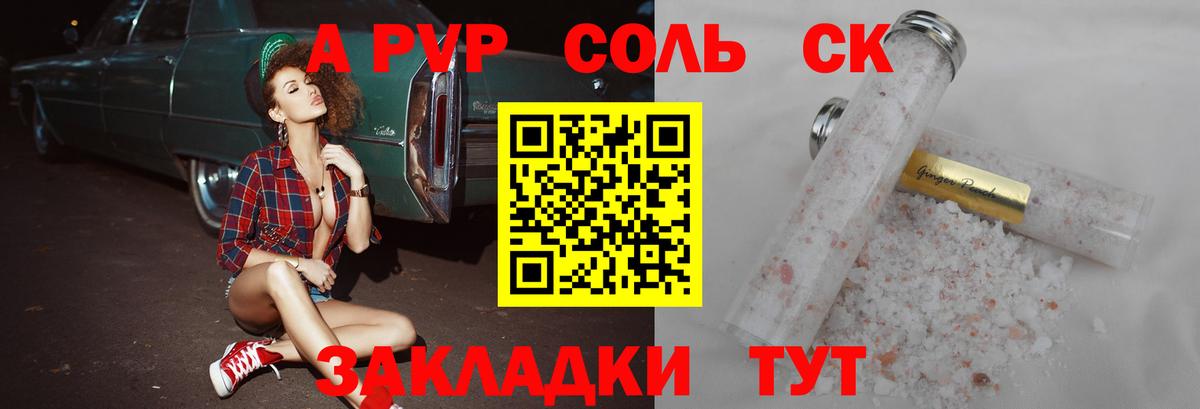 Альфа ПВП кристаллы  APVP крисы CK  Alpha PVP  Каменск-Шахтинский  Вход с VPN 