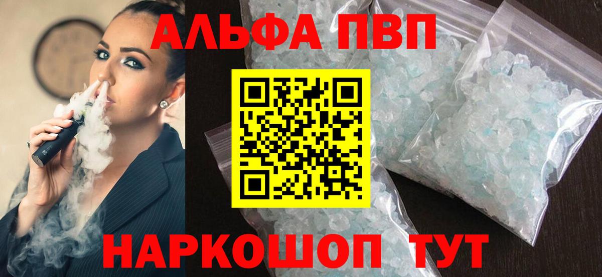 Альфа ПВП Crystall Каменск-Шахтинский