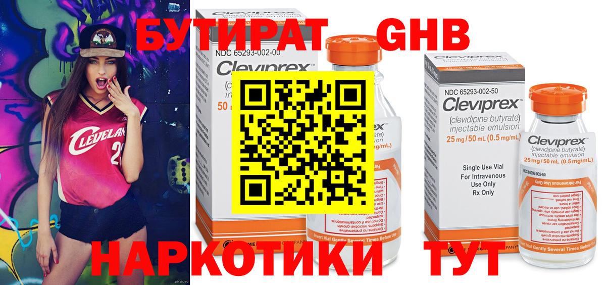 Бутират оксана  БУТИРАТ  Каменск-Шахтинский  Вход с VPN 