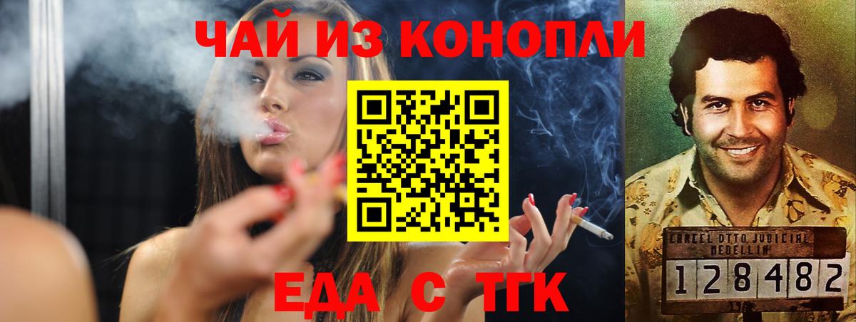Каменск-Шахтинский  Еда ТГК марихуана  Вход с VPN 