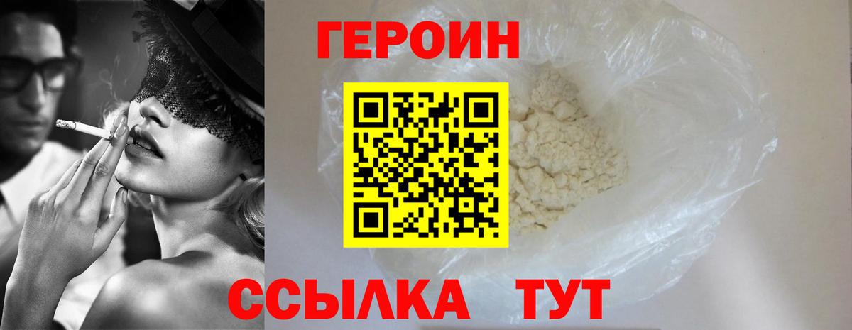 Героин Heroin Каменск-Шахтинский