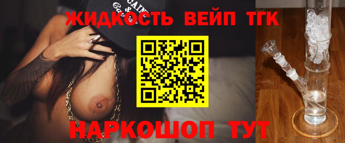 Дистиллят ТГК вейп с тгк Каменск-Шахтинский
